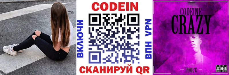 Кодеиновый сироп Lean Purple Drank  как найти закладки  Светлый 